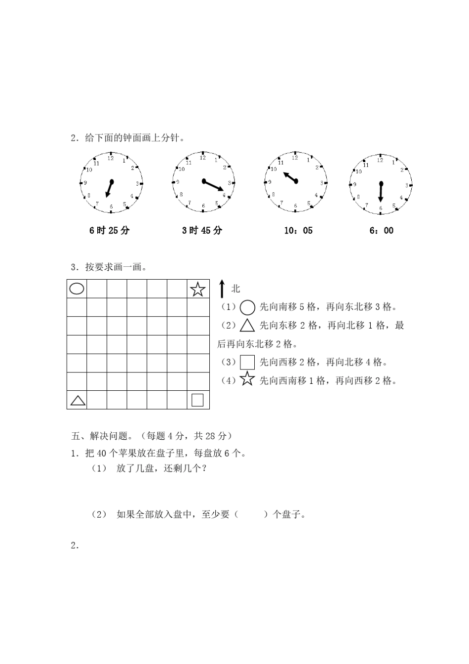 二年级下册数学《期末检测试卷》_第3页
