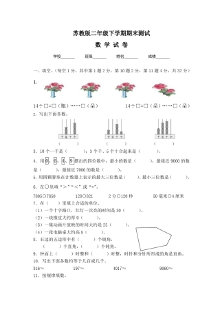 二年级下册数学《期末检测试卷》