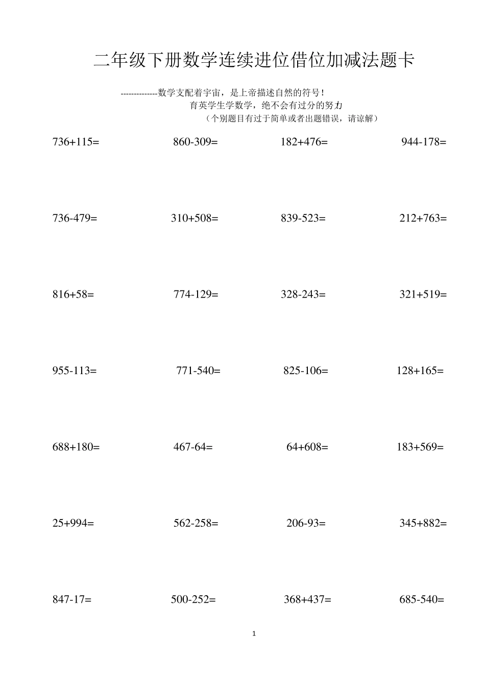 二年级下册数学三位数连续进位借位加减法练习题(48页)已排版带竖式及验算,可直接打印_第1页