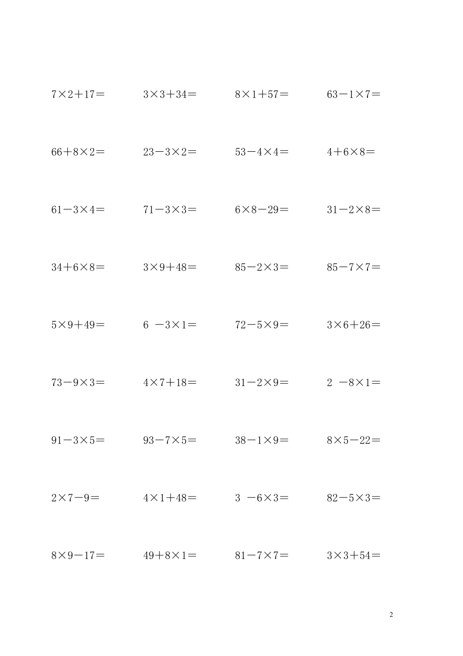 二年级下册数学口算乘加减两步_第2页