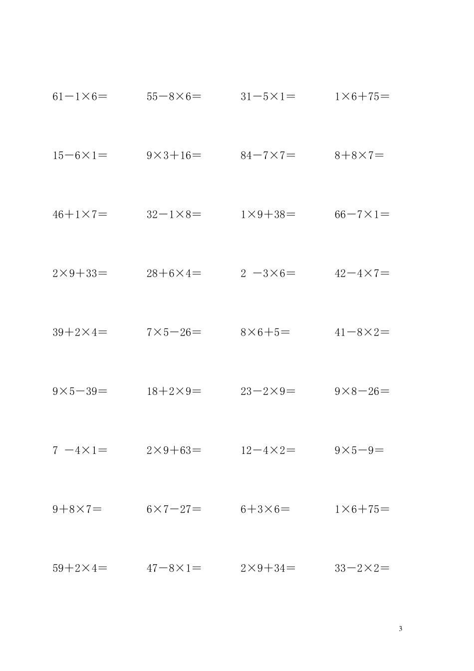 二年级下册数学口算乘加减两步_第3页