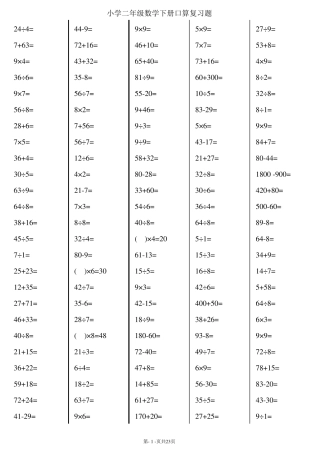 二年级下册数学口算综合练习题(23页可直接打印)