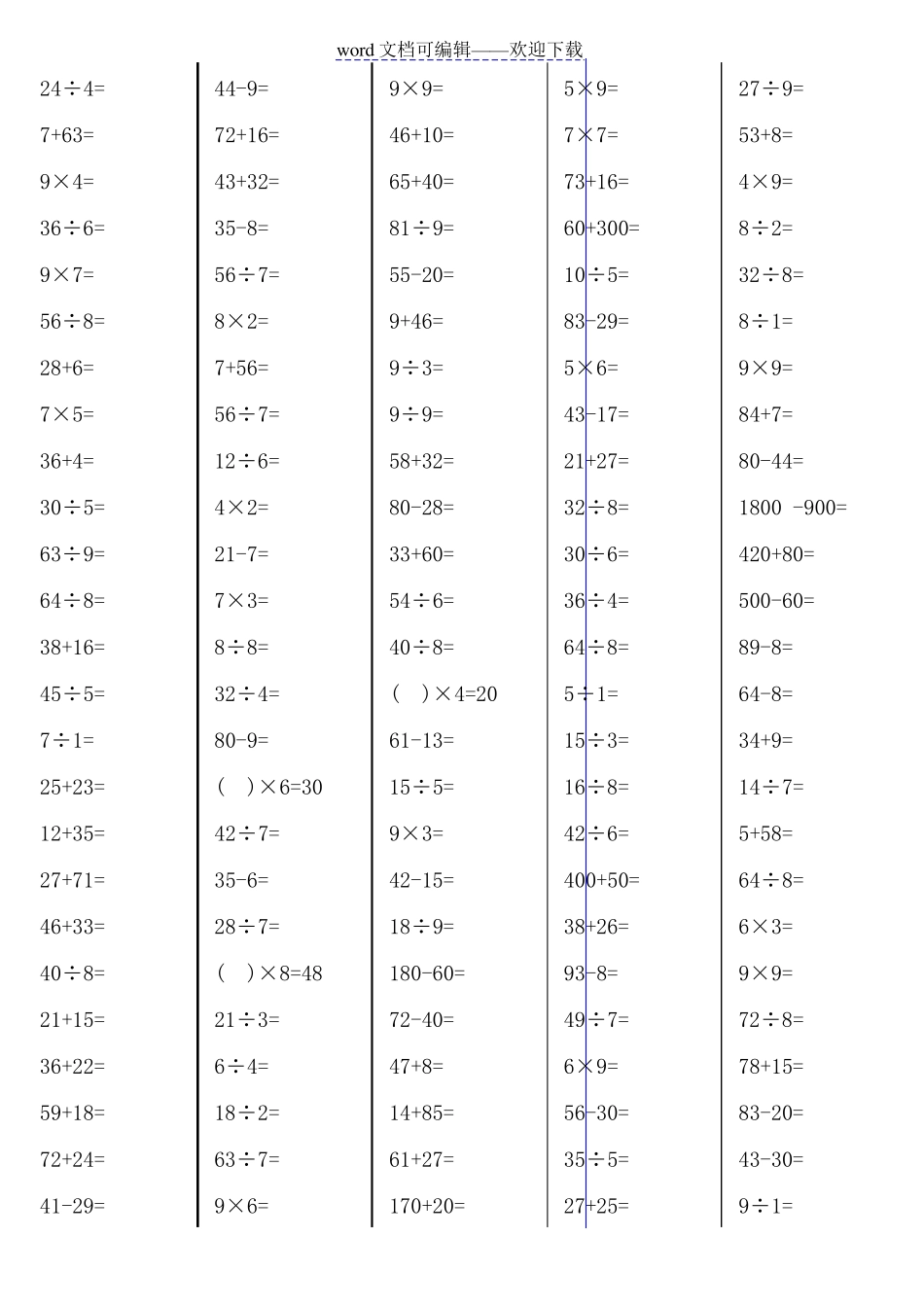 二年级下册数学口算综合练习题(可直接打印)_第1页