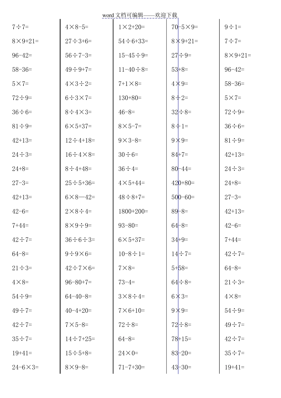 二年级下册数学口算综合练习题(可直接打印)_第2页