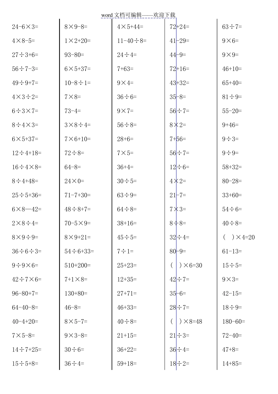 二年级下册数学口算综合练习题(可直接打印)_第3页