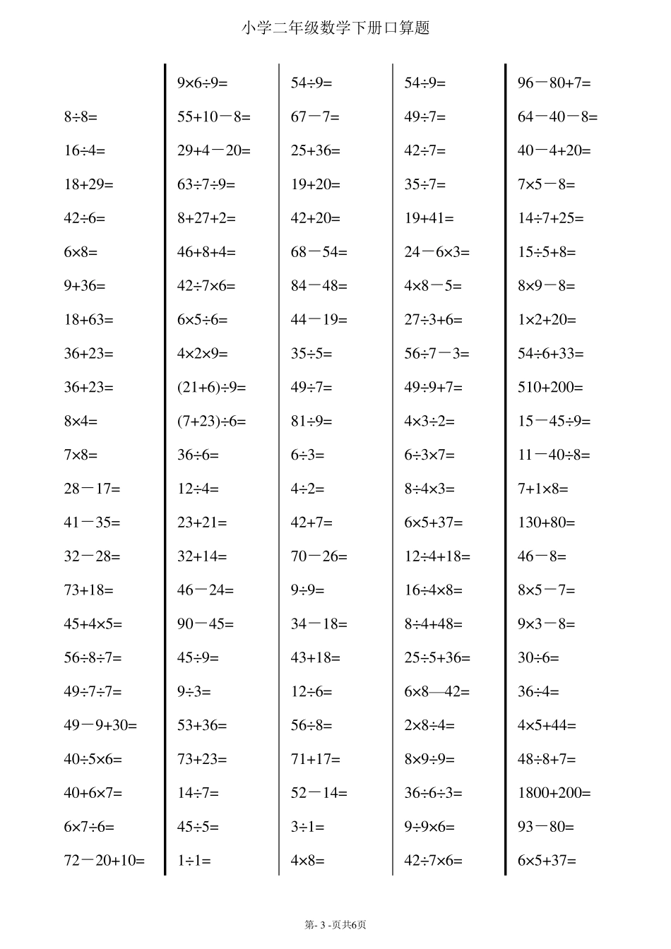二年级下册数学口算综合练习题_第3页