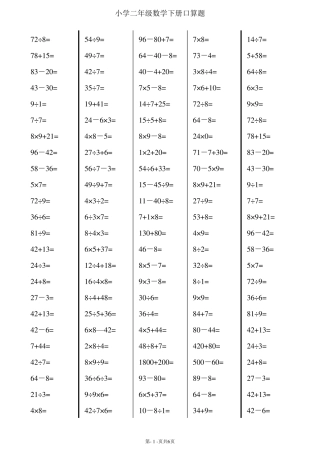 二年级下册数学口算综合练习题