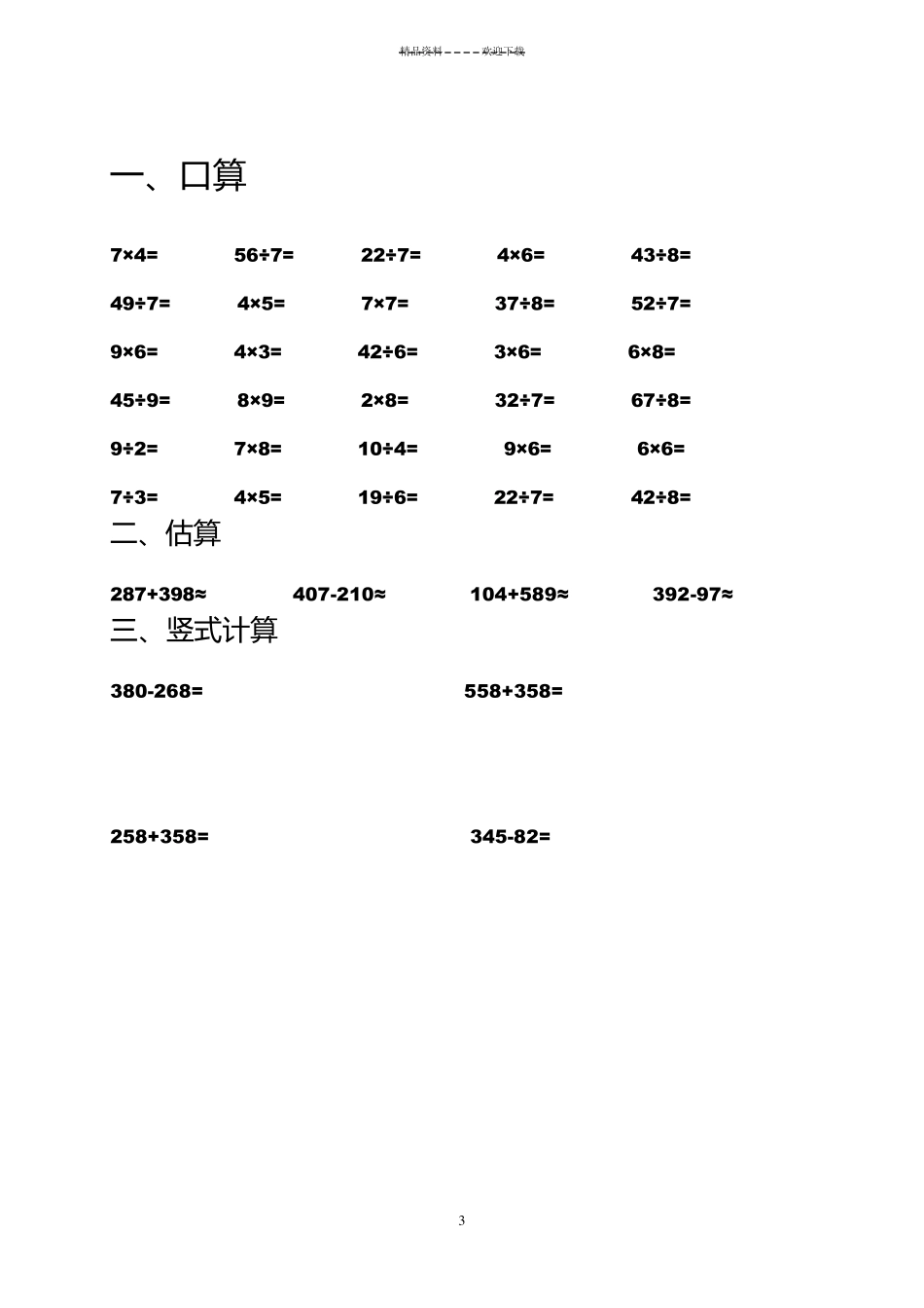 二年级下册数学口算题_第3页