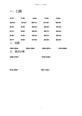 二年级下册数学口算题