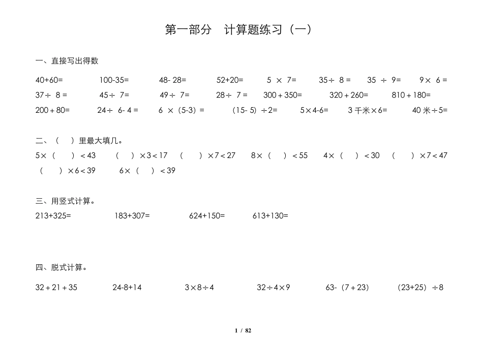 二年级下册数学同步作业_第1页