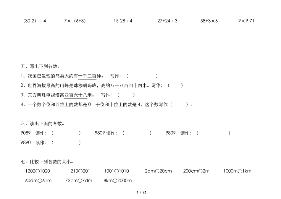 二年级下册数学同步作业_第2页