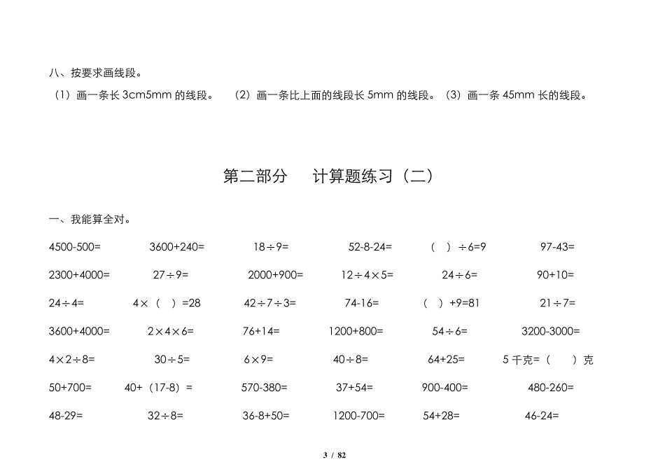 二年级下册数学同步作业_第3页