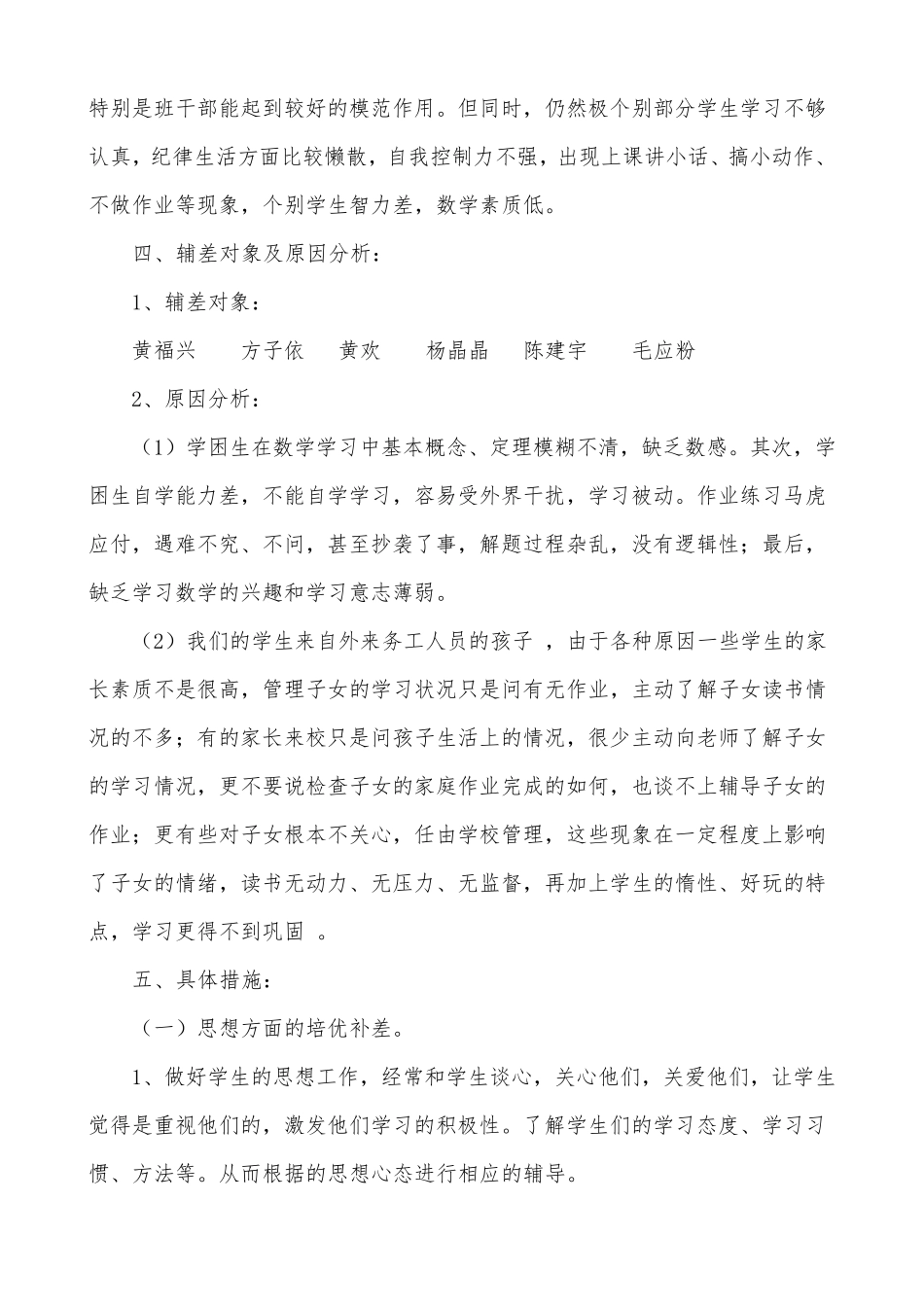 二年级下册数学培优辅差工作计划_第2页