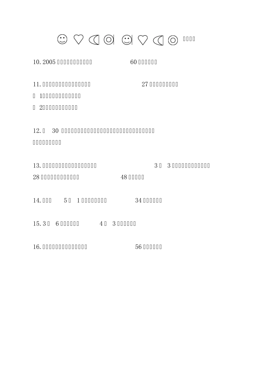 二年级下册数学奥数版余数练习_第2页
