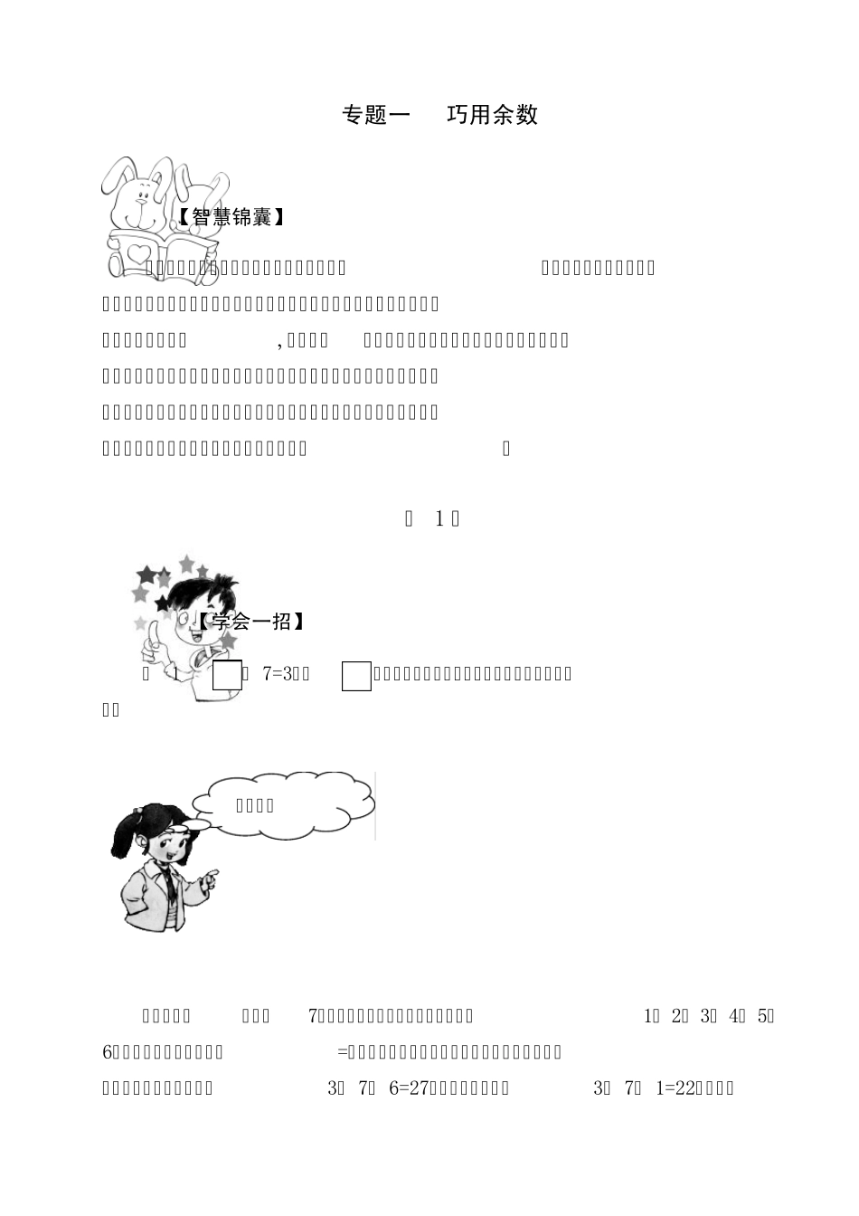 二年级下册数学奥数版余数练习_第3页