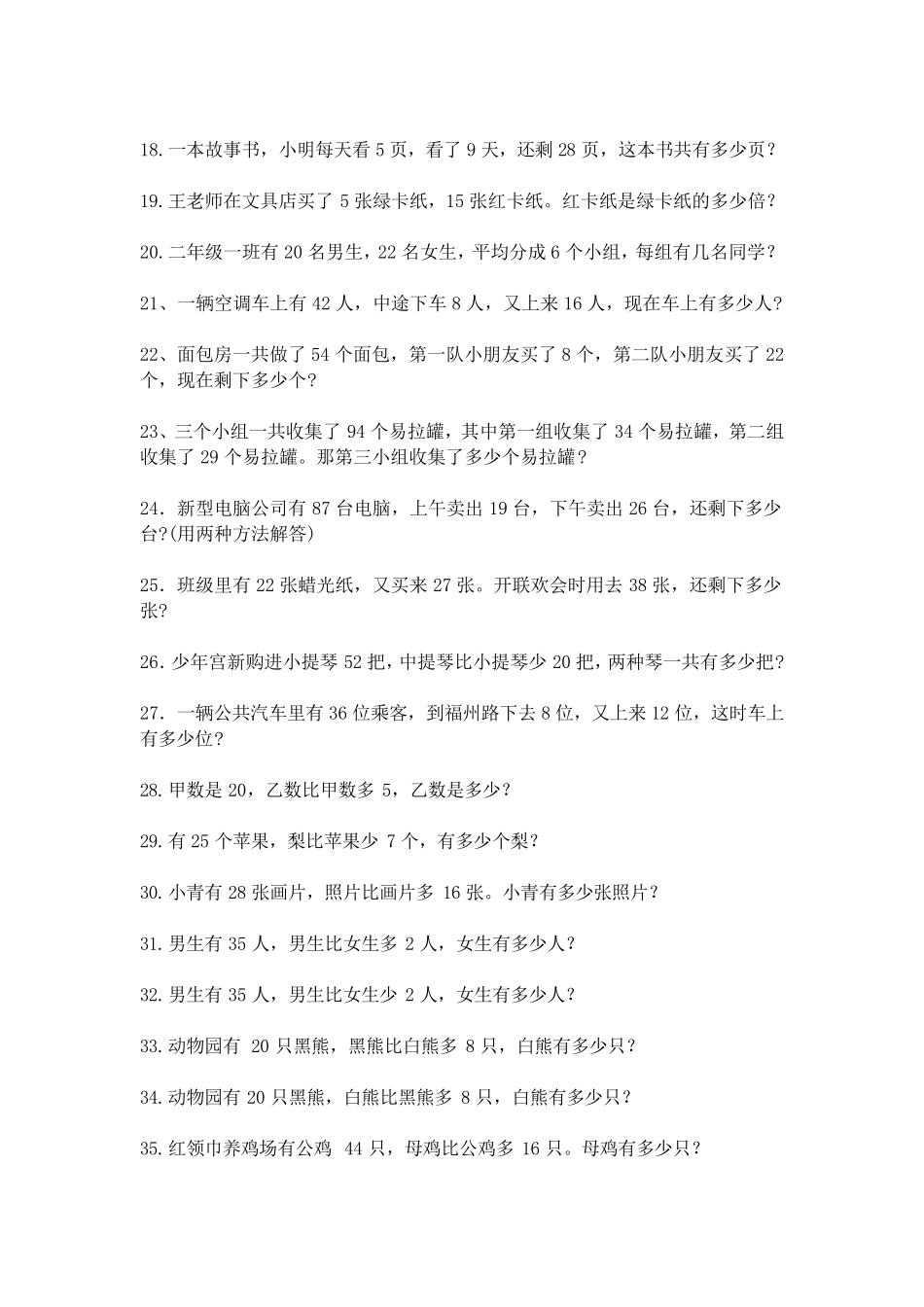 二年级下册数学应用题_第2页