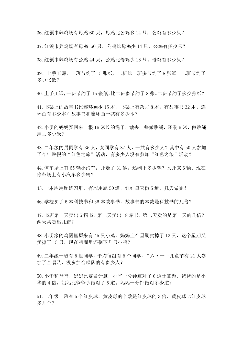 二年级下册数学应用题_第3页
