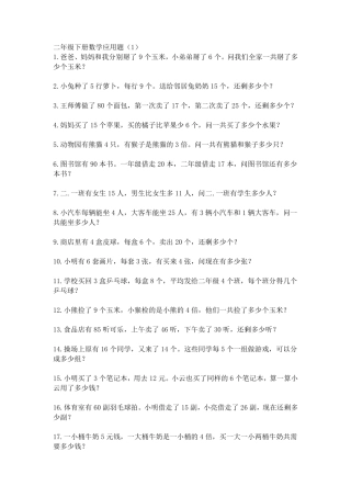 二年级下册数学应用题