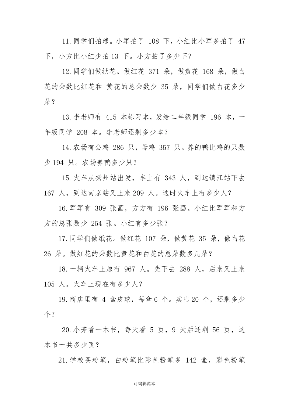 二年级下册数学应用题100道_第2页
