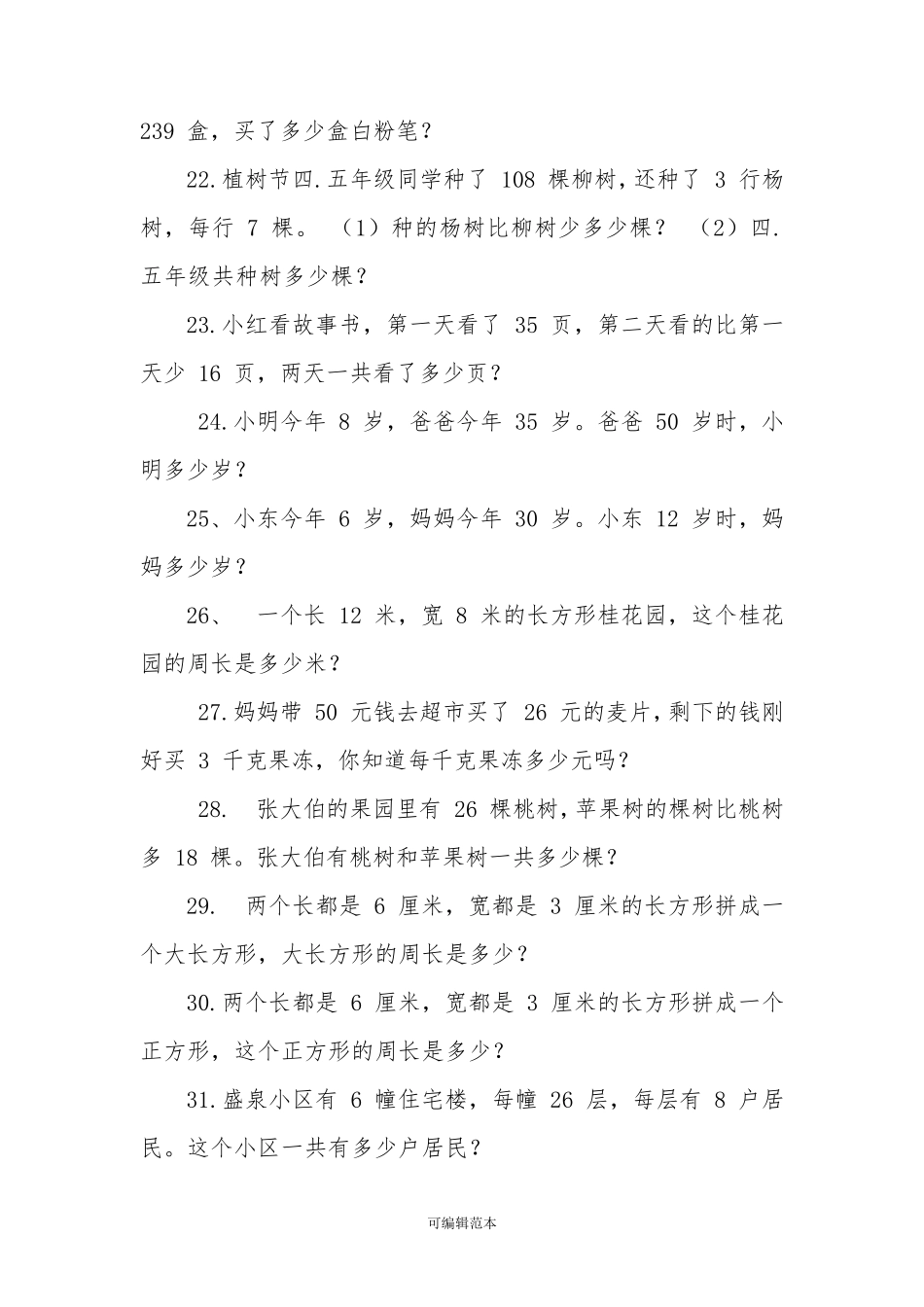 二年级下册数学应用题100道_第3页