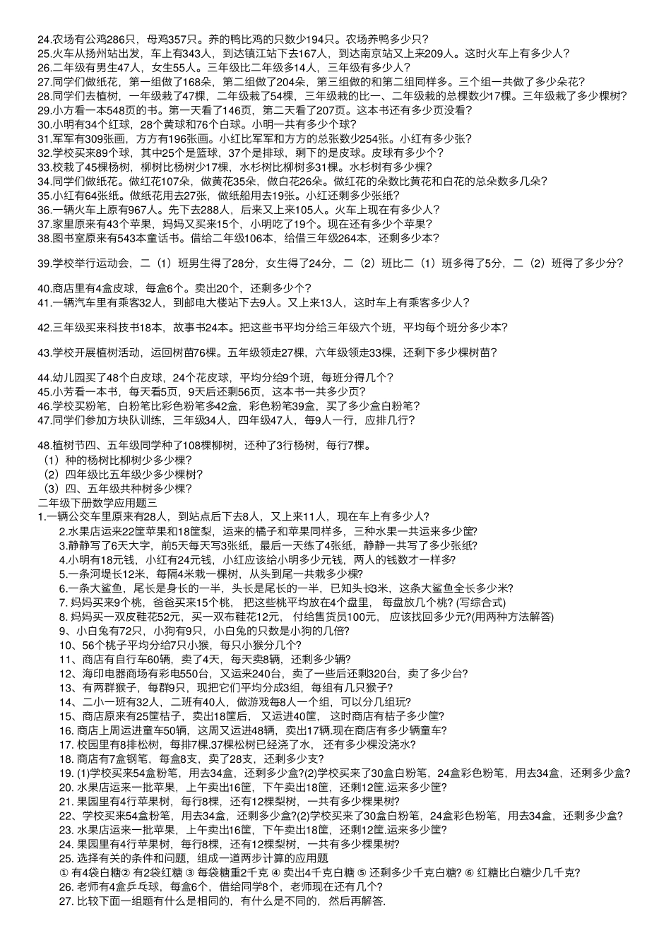 二年级下册数学应用题五篇_第3页