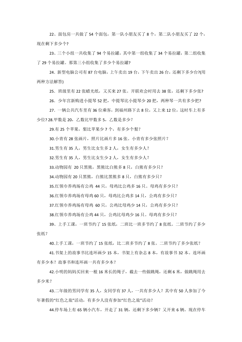 二年级下册数学应用题大全(100道)_第2页