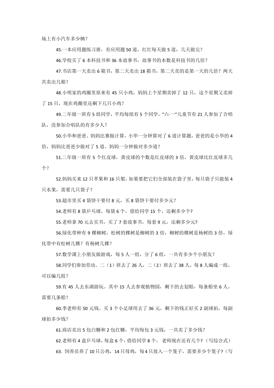 二年级下册数学应用题大全(100道)_第3页