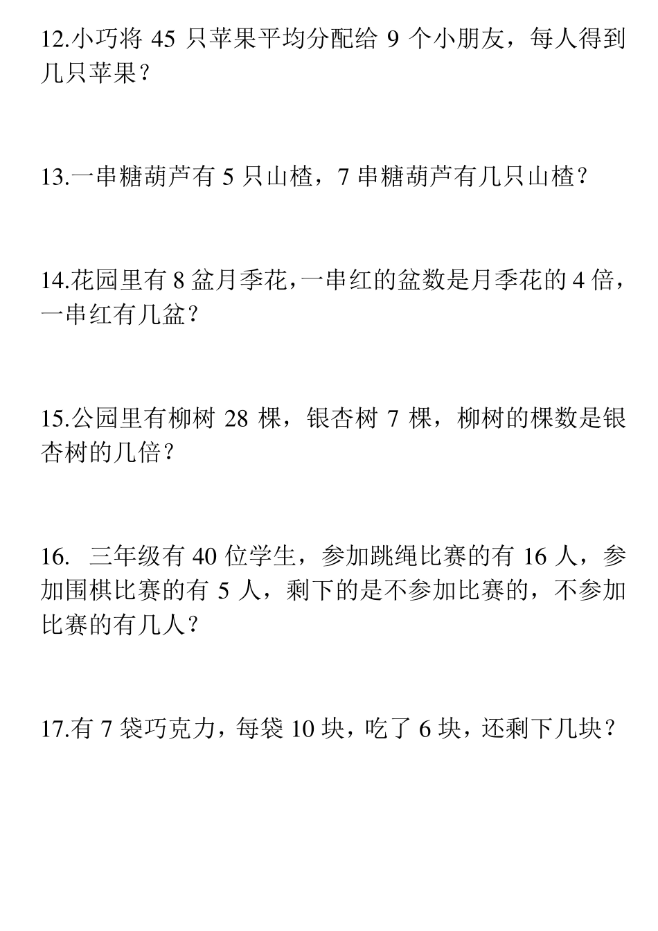 二年级下册数学应用题汇总_第3页