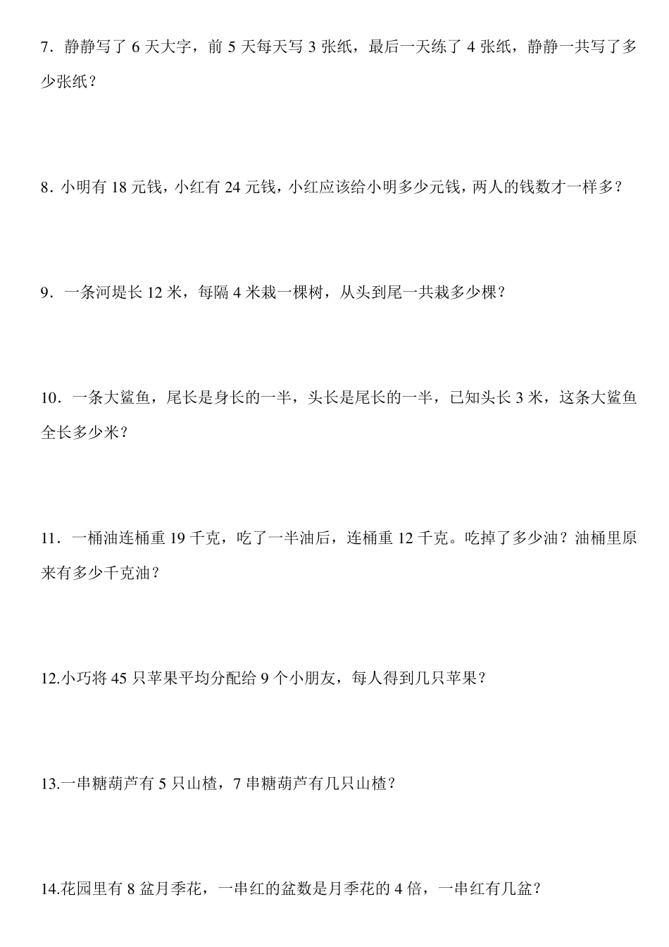 二年级下册数学应用题汇总90道典型超全_第2页