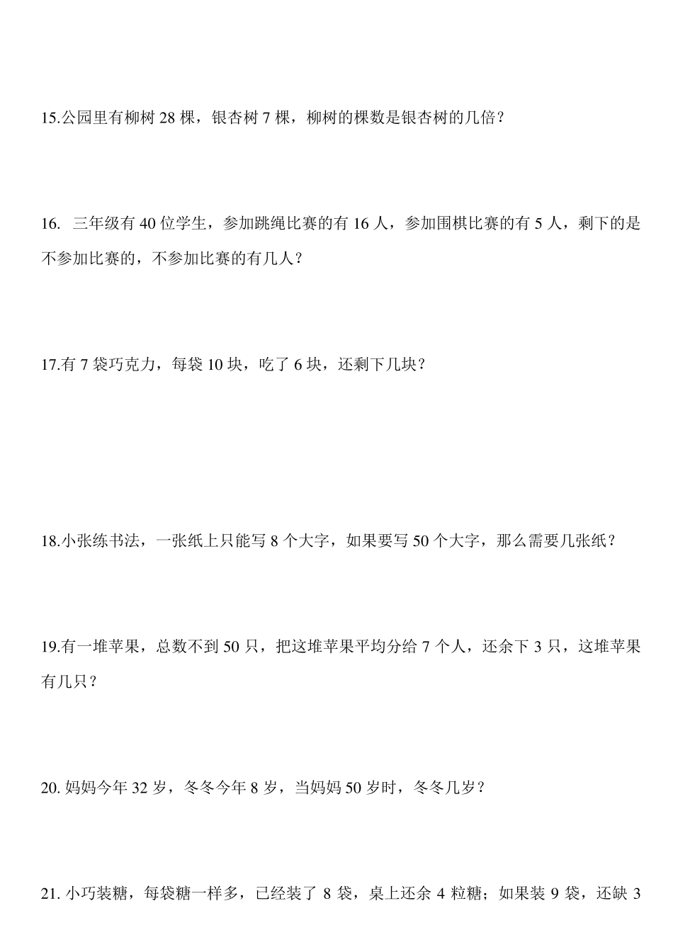 二年级下册数学应用题汇总90道典型超全_第3页