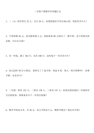 二年级下册数学应用题汇总90道典型超全