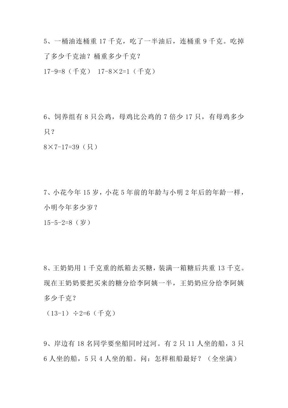 二年级下册数学思维拓展专项训练题_第2页