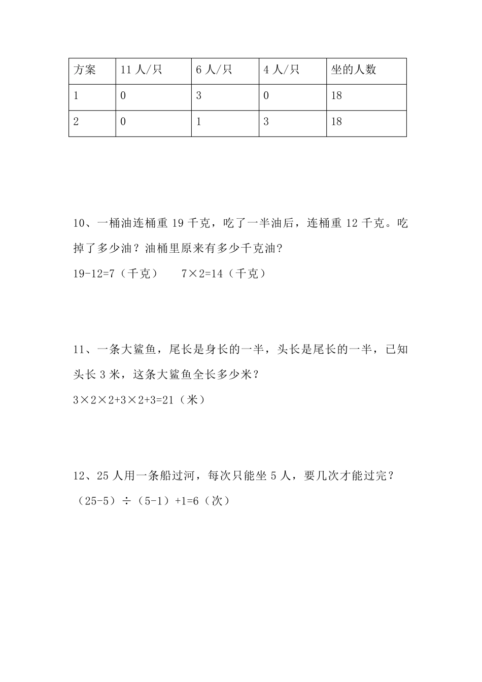 二年级下册数学思维拓展专项训练题_第3页
