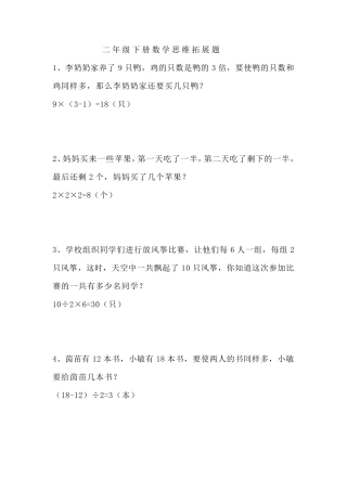 二年级下册数学思维拓展专项训练题