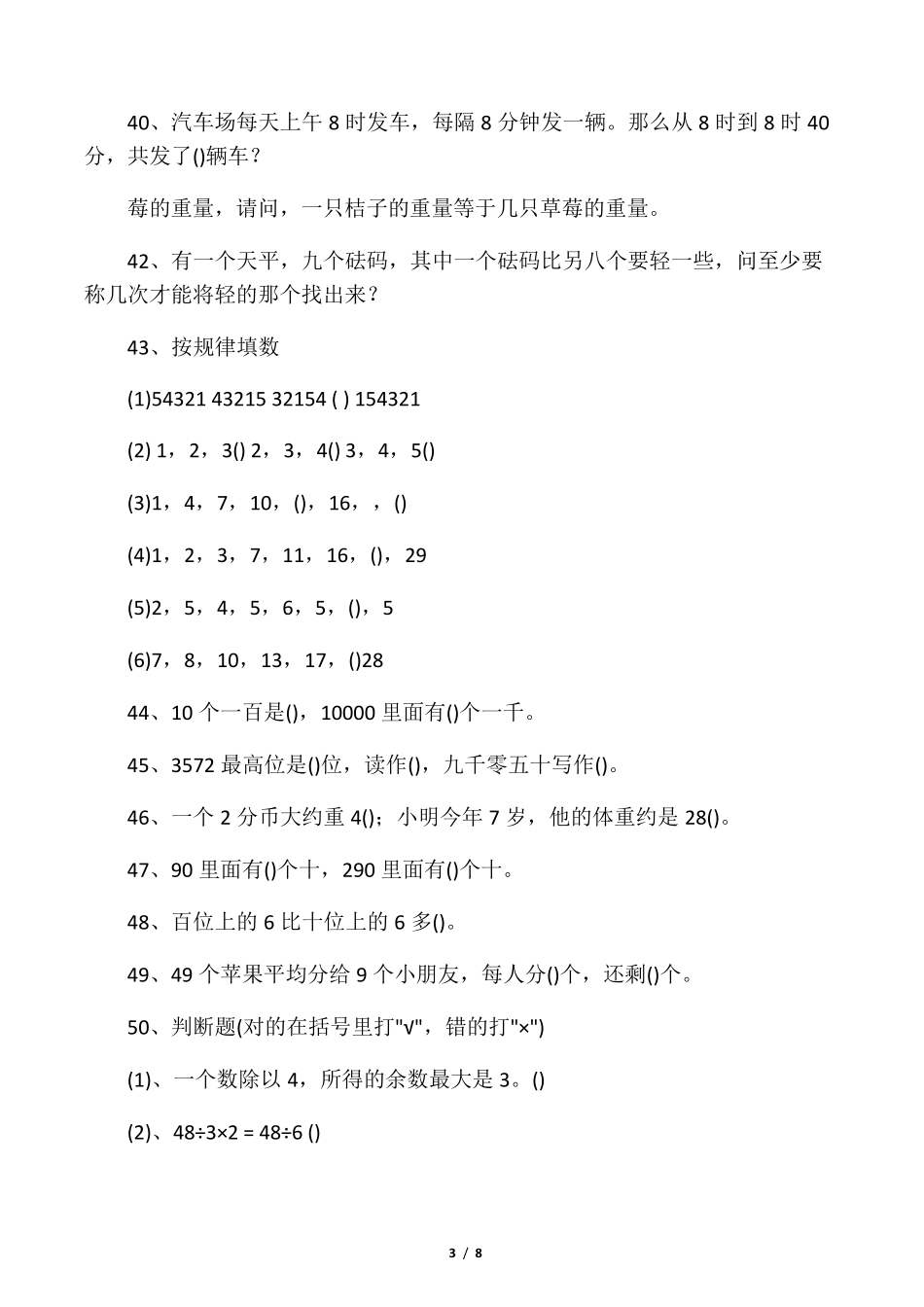 二年级下册数学思维能力100道_第3页