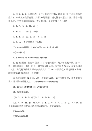 二年级下册数学思维能力100道