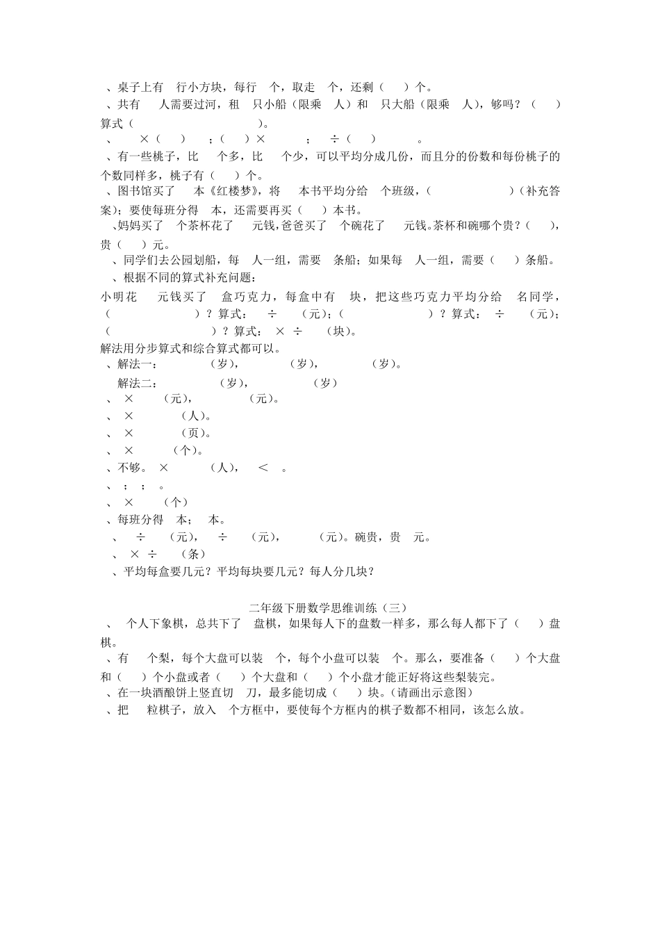 二年级下册数学思维训练题_第2页