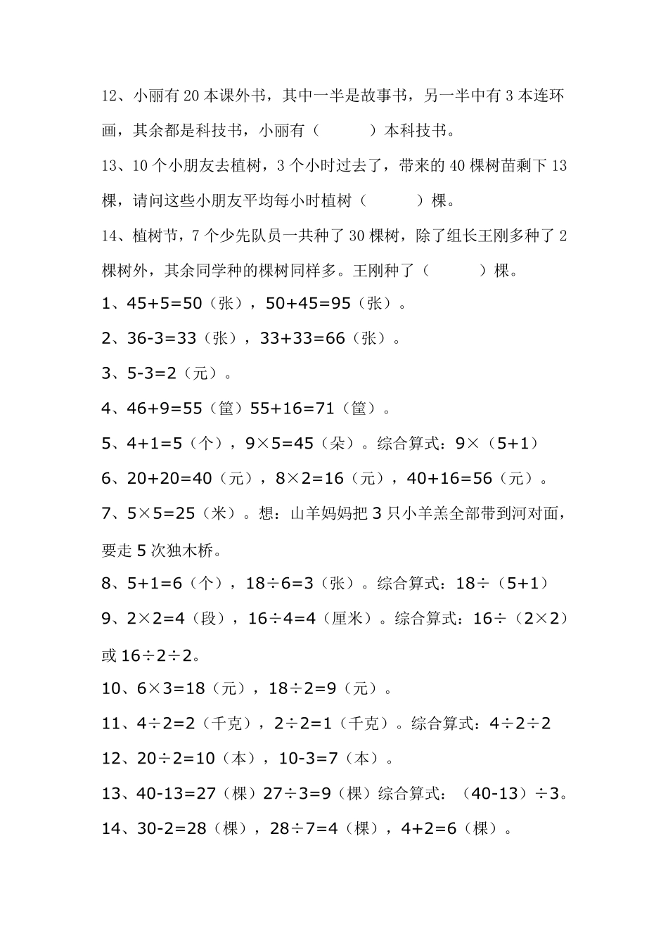 二年级下册数学思维训练_第2页