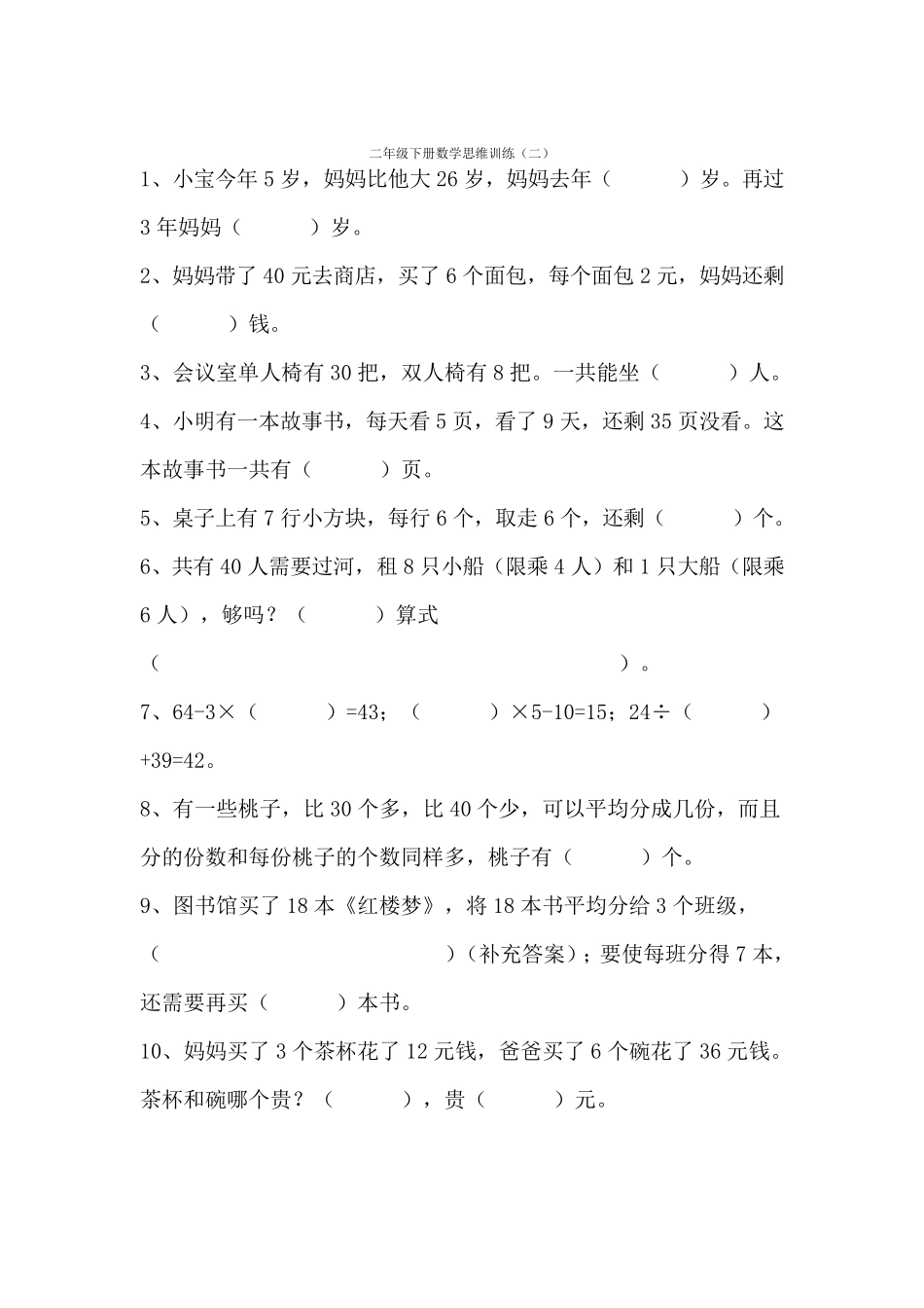 二年级下册数学思维训练_第3页