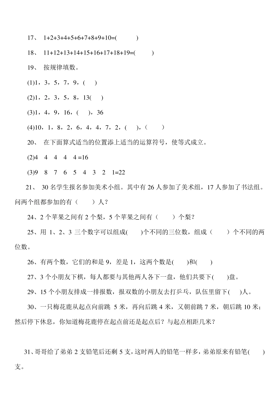 二年级下册数学思维题_第2页