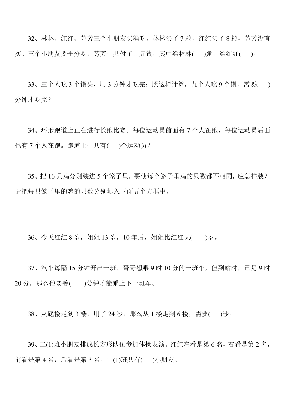 二年级下册数学思维题_第3页