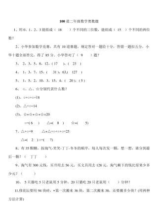 二年级下册数学思维题