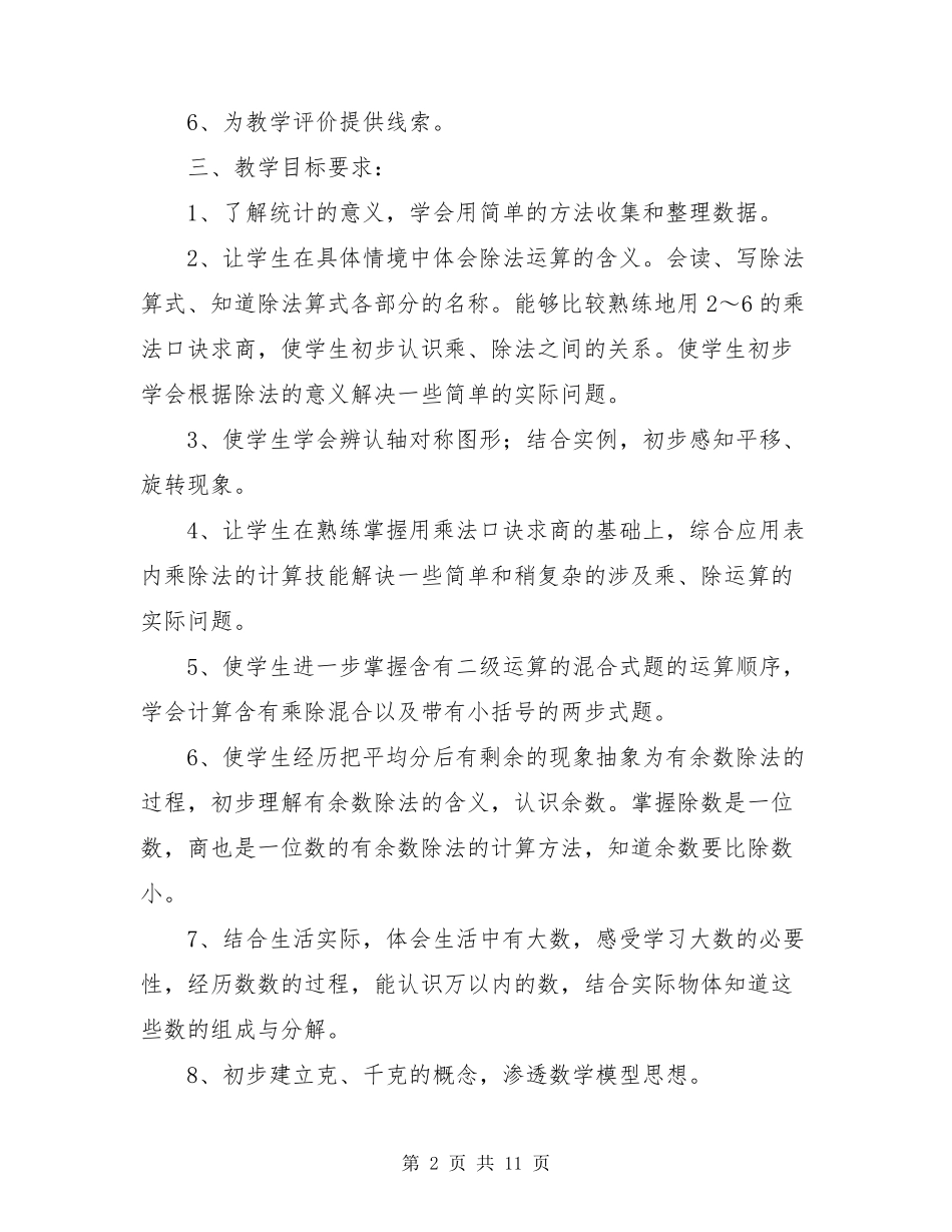 二年级下册数学教学工作计划_第2页