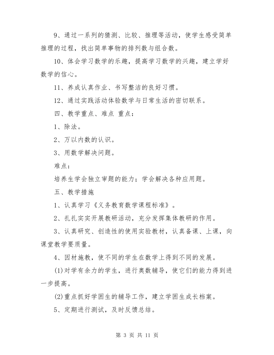 二年级下册数学教学工作计划_第3页