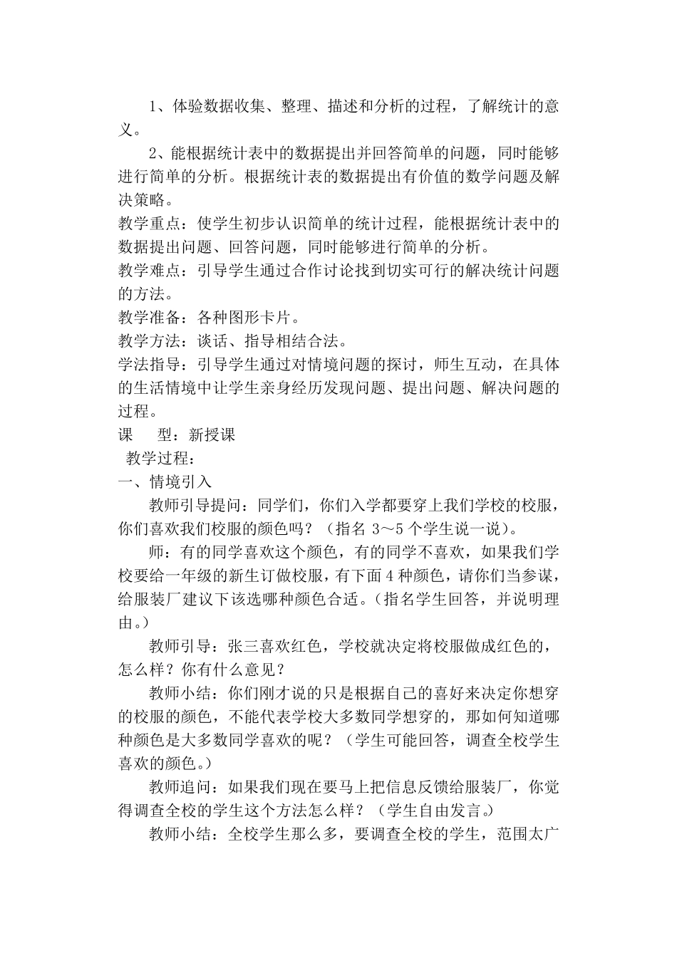 二年级下册数学数据收集整理教学_第2页