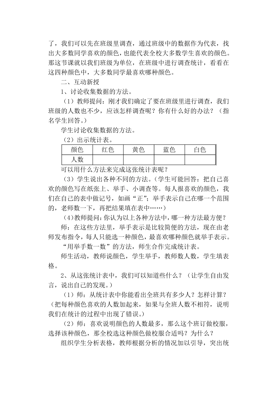 二年级下册数学数据收集整理教学_第3页