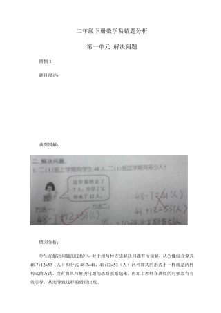 二年级下册数学易错题分析