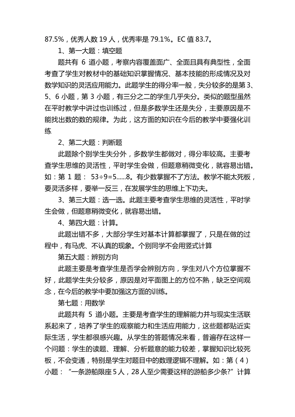 二年级下册数学期中质量分析_第2页