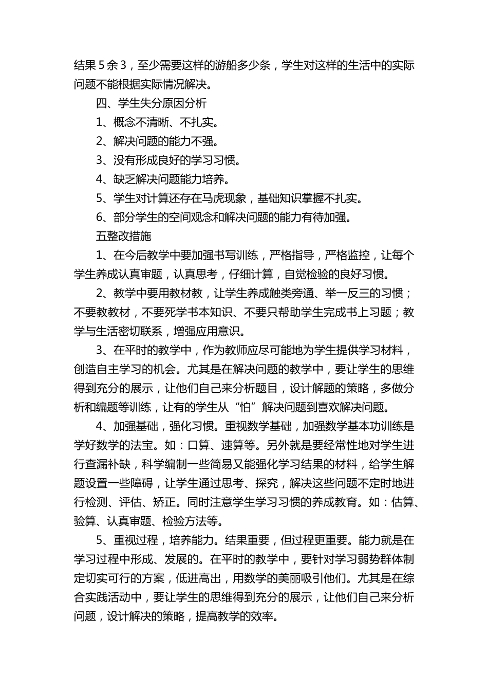 二年级下册数学期中质量分析_第3页