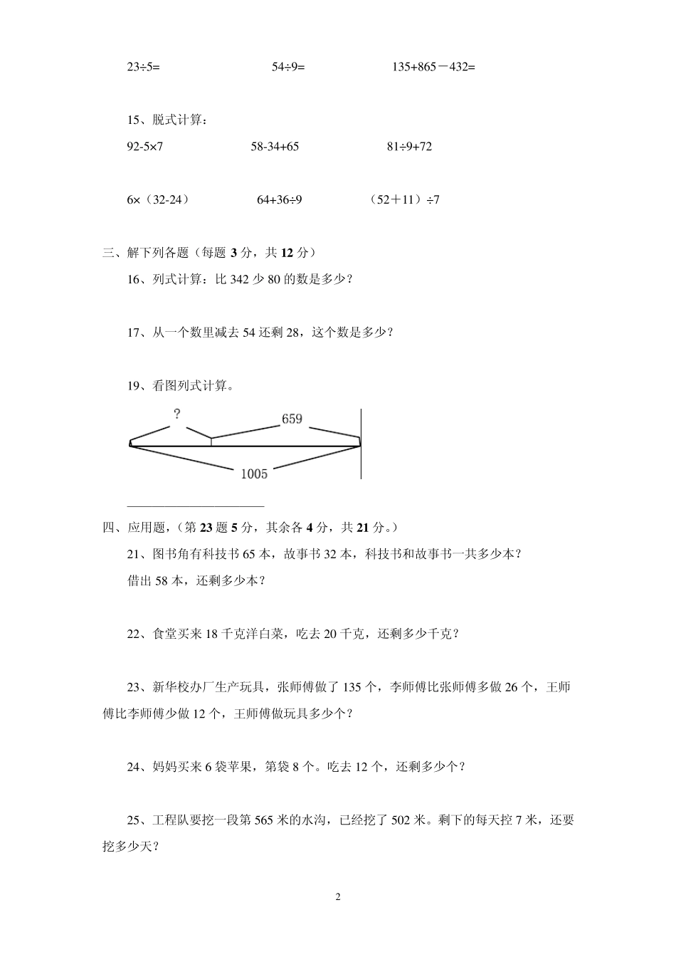 二年级下册数学期末考试卷测试题(北师大版)(免费下载)_第2页